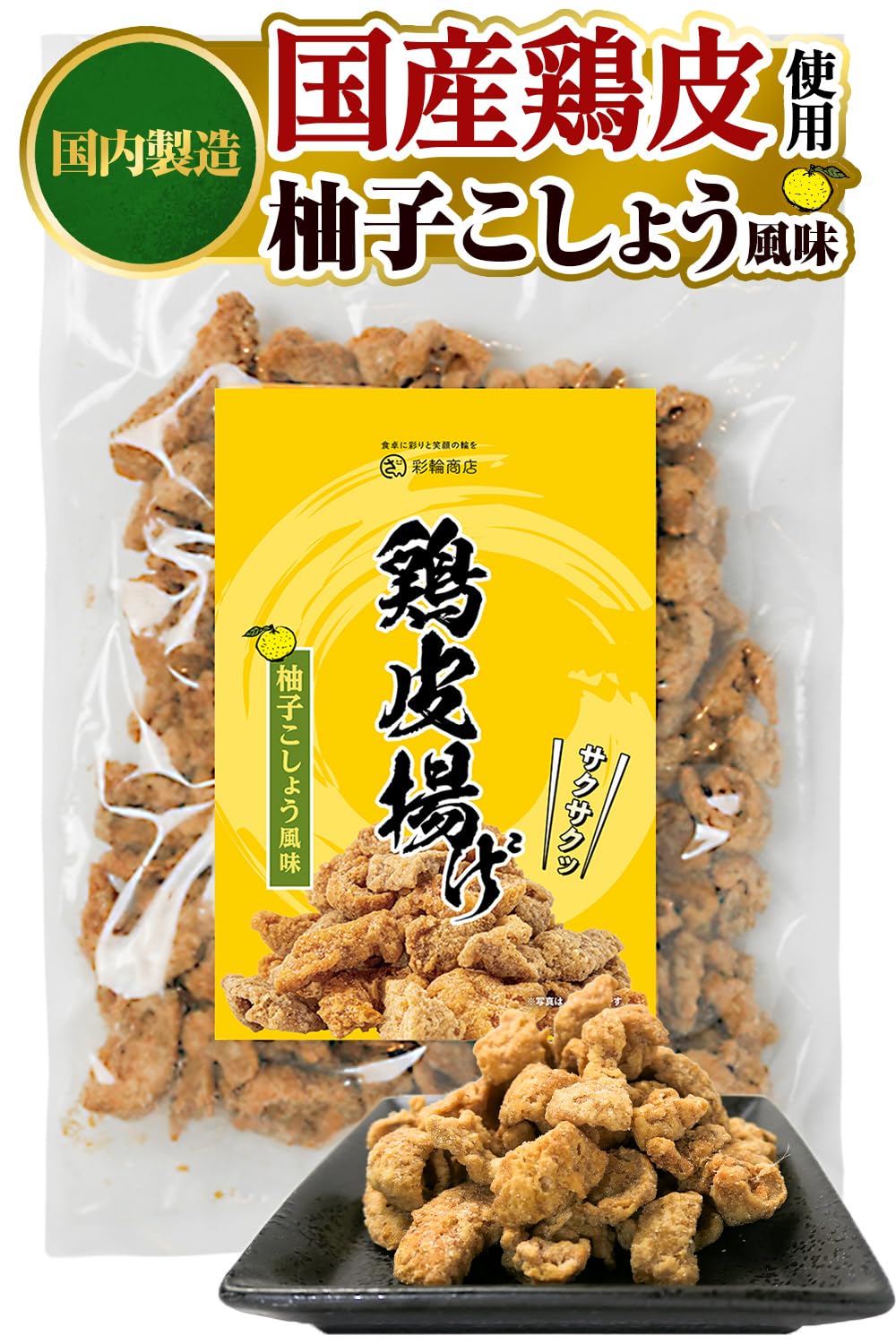 r-47沖縄【とり皮 揚げ 20袋】 セット おつまみ おやつ 詰め合わせ 珍味 Amazon | おつまみとり皮 お菓子 とりかわサクサク揚げ 塩味 40g入×3袋